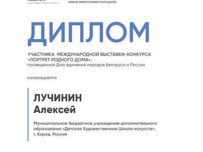 Лучинин Алексей
